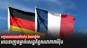 សហភាពអឺរ៉ុប