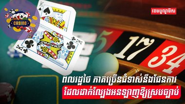 ល្បែងអនឡាញ
