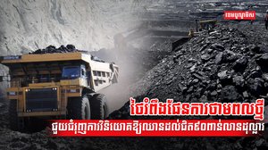 វិស័យថាមពល