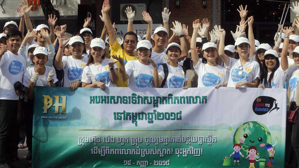 ក្រុមហ៊ុន ប៉េង ហួត គ្រុប ចូលរួម​ទិវា​សម្អាត​ពិភព​លោក ថ្ងៃទី១៥ កញ្ញា នៅរាជ​ធានី​ភ្នំពេញ។