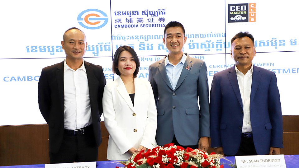 ក្រុមហ៊ុន ខេមបូឌា ស៊ីឃ្យួរឹធី ម.ក និង ស៊ីអ៊ីអូ ម៉ាស្ទ័រ ក្លឹប អ៊ិនវេសម៉ិន ម.ក សហការគ្នា​លើក​កម្ពស់​ការយល់ដឹង​ពីជម្រើស​នៃការវិនិយោគ​និង​ការស្វែងរក​ប្រភពទុន​បែបថ្មី