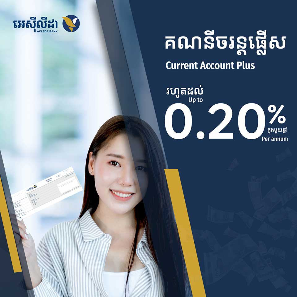 គណនី​ចរន្ត​ផ្លើស (Current Account Plus) របស់​ ធនាគារ​ អេស៊ីលីដា ។