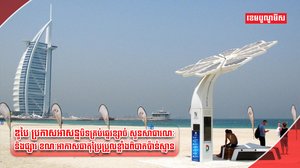 ឌូបៃប្រកាសអាសន្ន