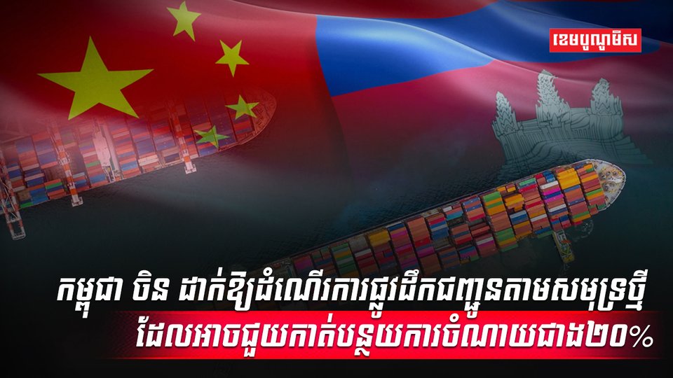 វិស័យដឹកជញ្ជូន