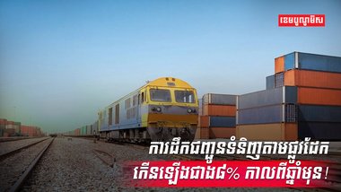ផ្លូវដែក