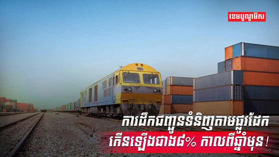 ផ្លូវដែក