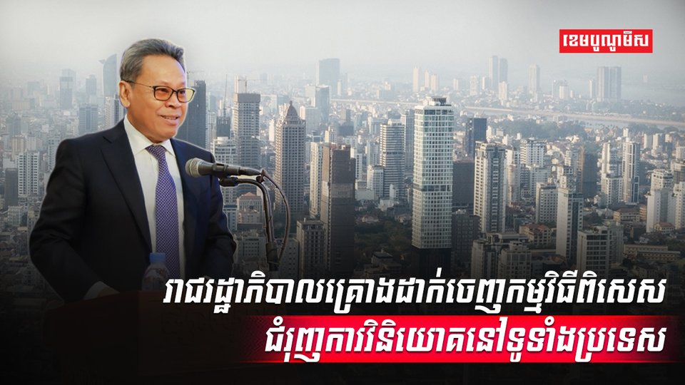 ការវិនិយោគ