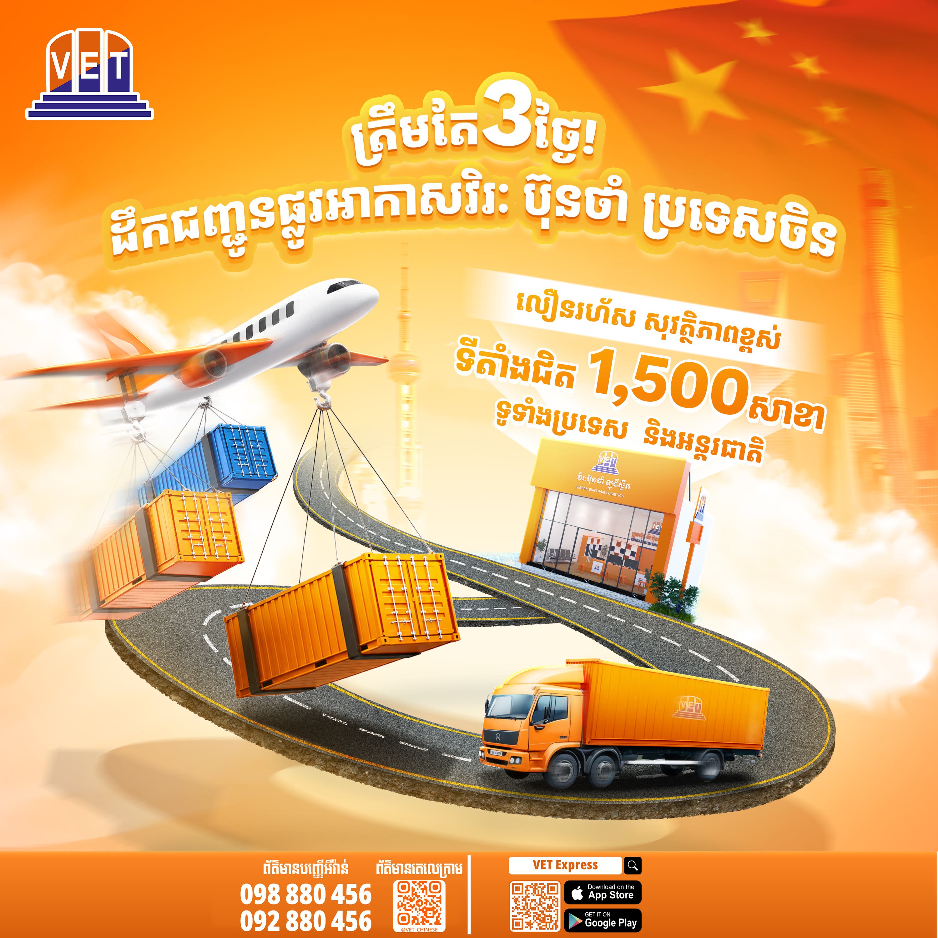 ដឹកជញ្ជូនអន្តរជាតិពីចិន