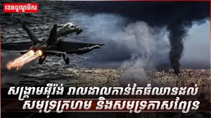 សង្គ្រាមអ៊ីរ៉ង់