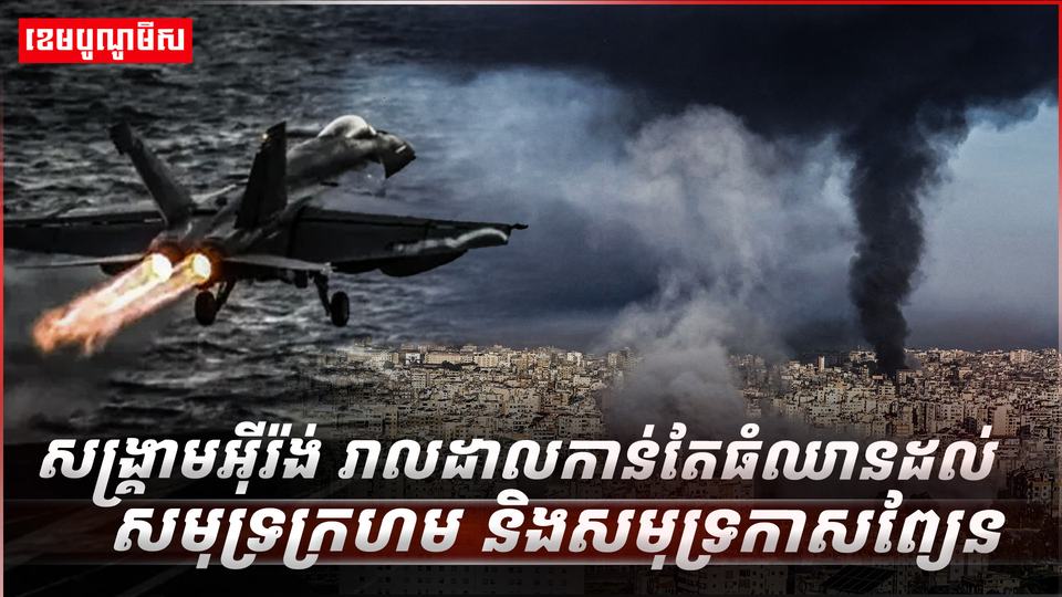 សង្គ្រាមអ៊ីរ៉ង់
