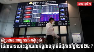 ទីផ្សារមូលបត្រ