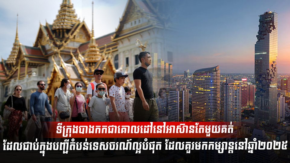 វិស័យទេសចរណ៍