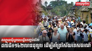 វិស័យទេសចរណ៍