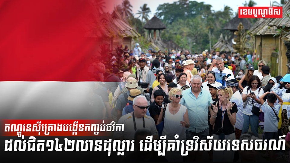 វិស័យទេសចរណ៍