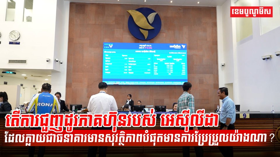 ការជួញដូរភាគហ៊ុន
