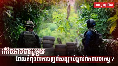 សណ្តាប់ធ្នាប់តំបន់