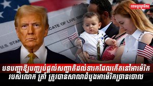 លោក ដូណាល់ ត្រាំ