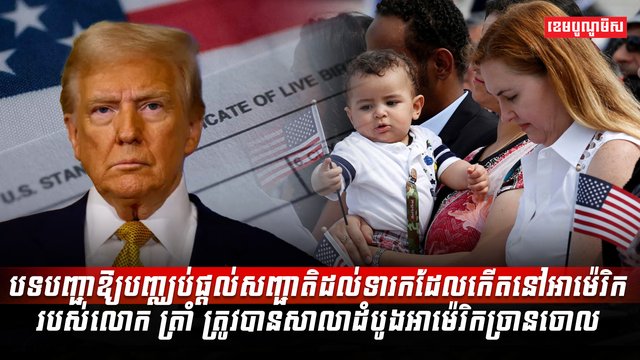 លោក ដូណាល់ ត្រាំ