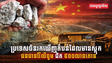 ធនធានរ៉ែលូចូម