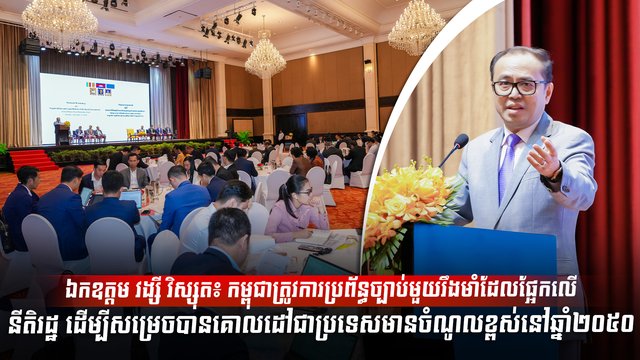 ឯកឧត្តម វង្សី វិស្សុត៖