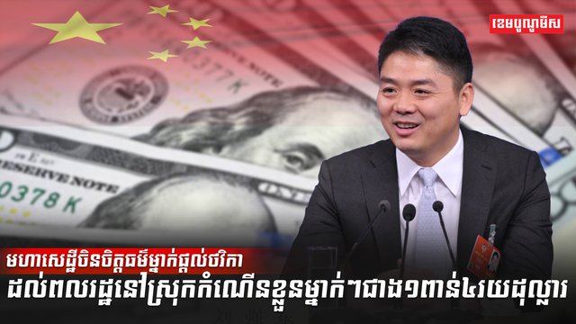 មហាសេដ្ឋីចិន