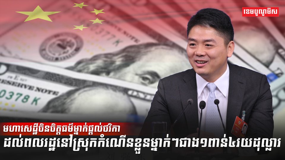 មហាសេដ្ឋីចិន