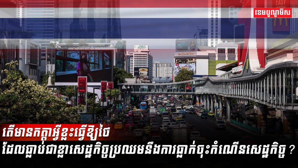 វិស័យសេដ្ឋកិច្ច