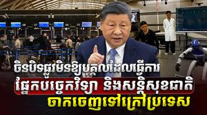 វិស័យ​បច្ចេកវិទ្យា
