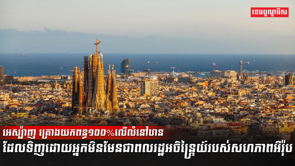 វិស័យអចលនទ្រព្យ