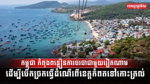 វិស័យទេសចរណ៍