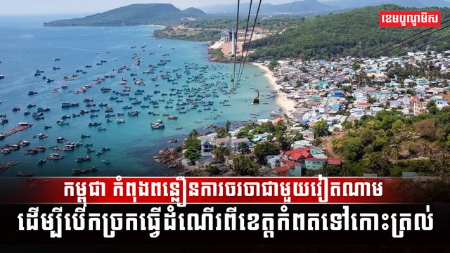វិស័យទេសចរណ៍