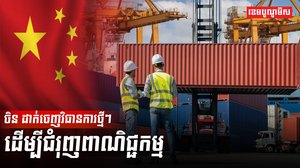 វិស័យពាណិជ្ជកម្ម