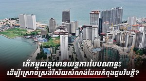វិស័យសំណង់