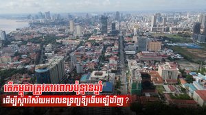 វិស័យអចលនទ្រព្យ