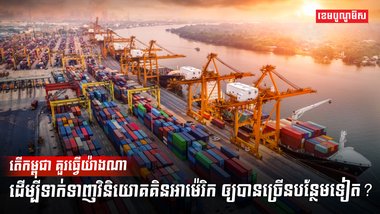 ទីផ្សារនាំចេញ