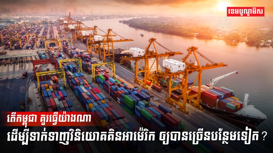 ទីផ្សារនាំចេញ