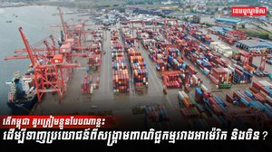 វិស័យពាណិជ្ជកម្ម