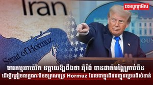 សមុទ្រ Hormuz