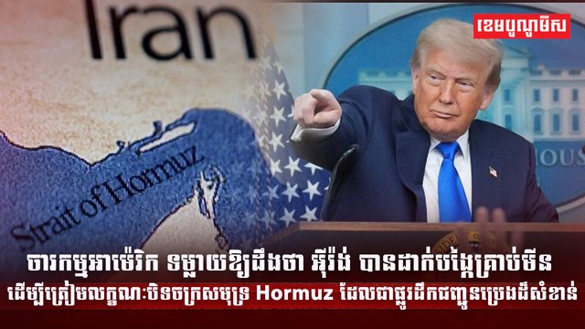 សមុទ្រ Hormuz