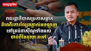 ល្បែងភ្នាល់អនឡាញ