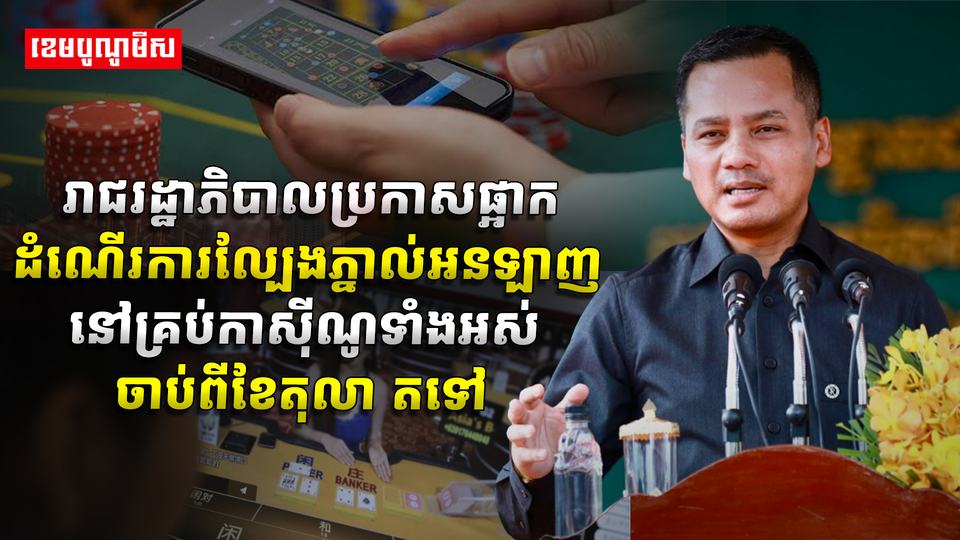 ល្បែងភ្នាល់អនឡាញ