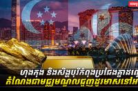 មណ្ឌលជួញដូរមាស