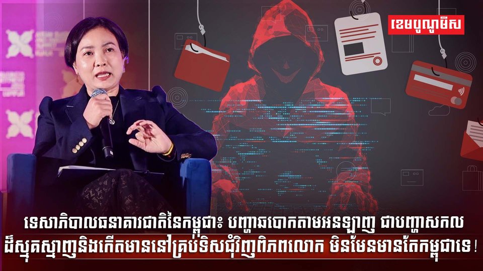 ធនាគារជាតិនៃកម្ពុជា