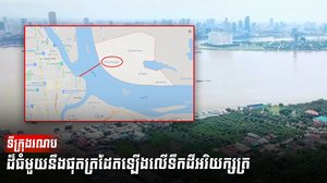 ហេដ្ឋារចនាសម្ព័ន្ធ