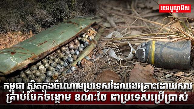 ការផ្ទុះគ្រាប់បែក