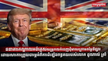 វិស័យសេដ្ឋកិច្ច