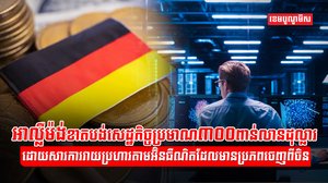 ប្រព័ន្ធអ៊ីនធឺណិត