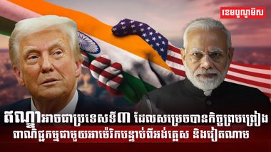 ការអនុវត្តពន្ធបដិការ