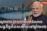 សេដ្ឋកិច្ចពិភពលោក