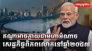 សេដ្ឋកិច្ចពិភពលោក